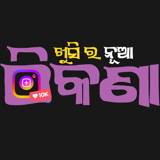 Khusi Ra Nua Thikana - Unisex Oversized Standard T-Shirt